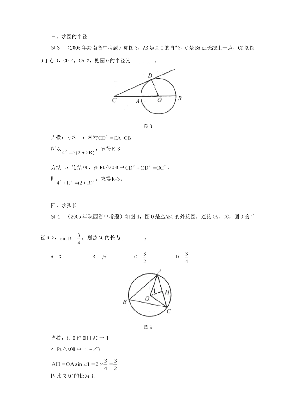 和圆有关的计算题归类解析试卷_第2页