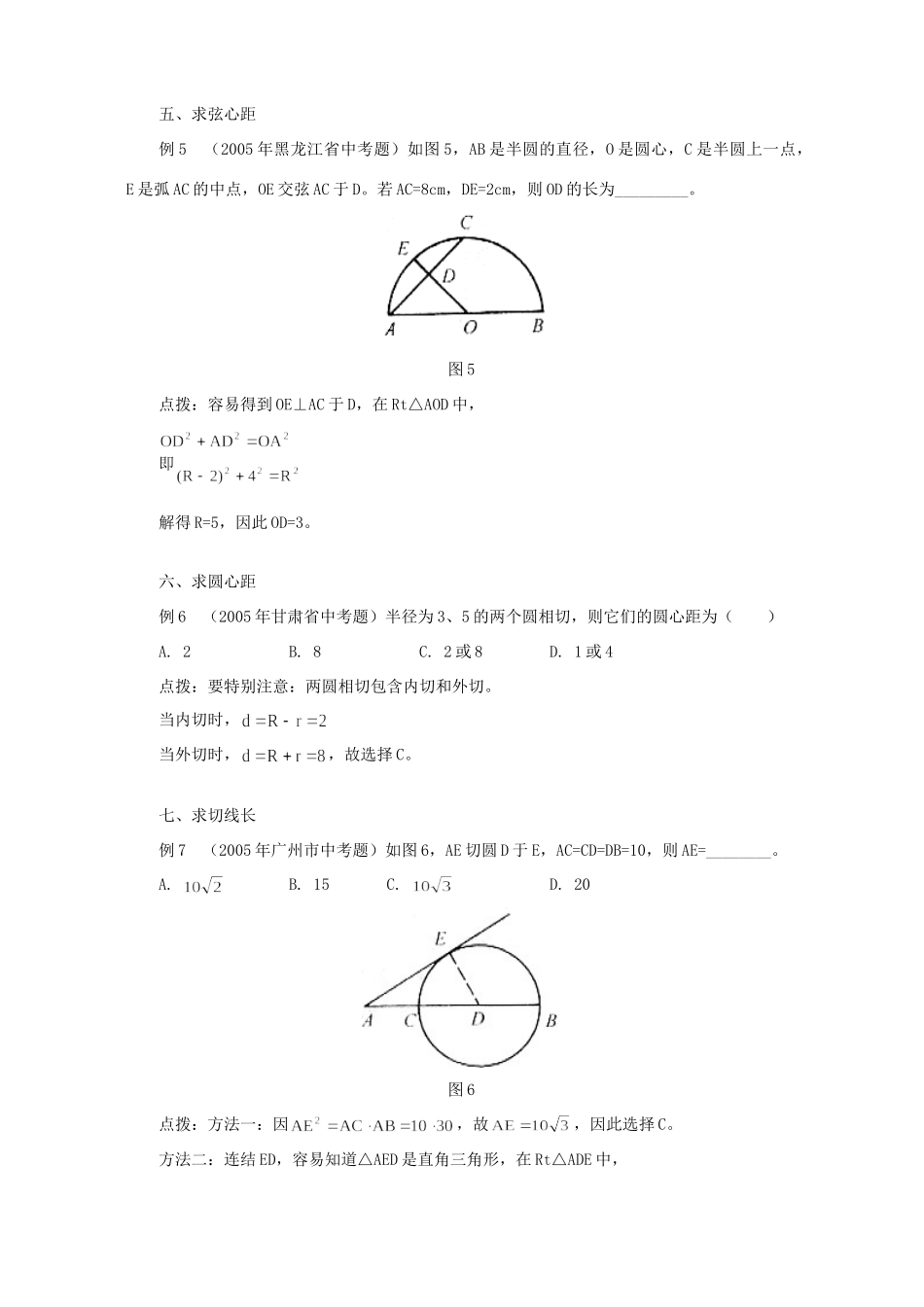 和圆有关的计算题归类解析试卷_第3页