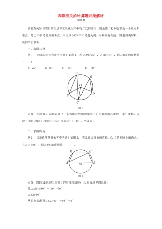 和圆有关的计算题归类解析试卷