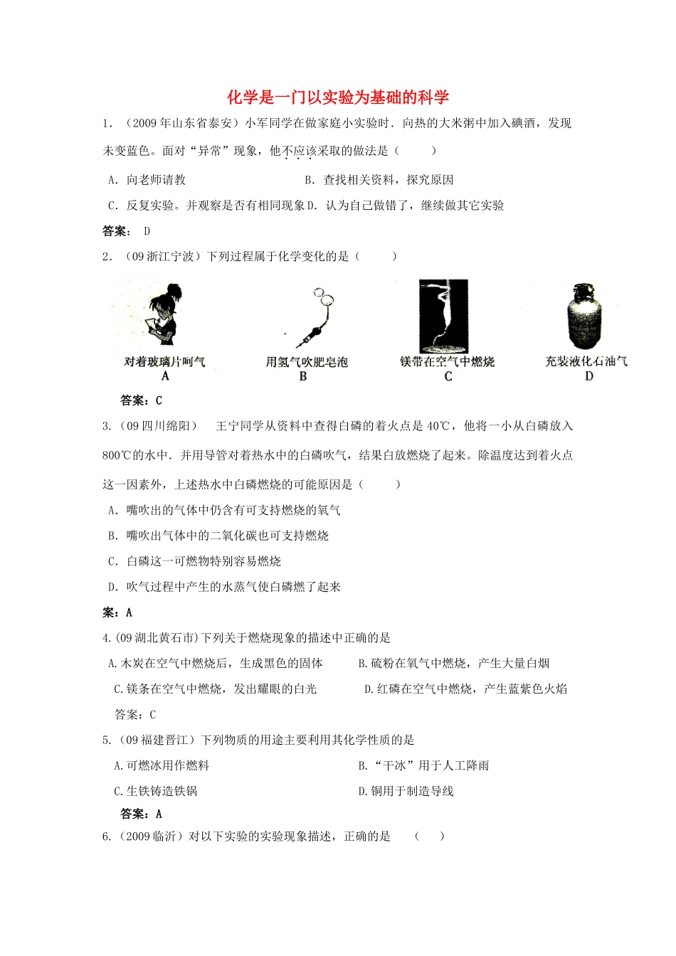 九年级化学上册 第一单元 课题2 化学是一门以实验为基础的科学习题2(新版)新人教版试卷_第1页