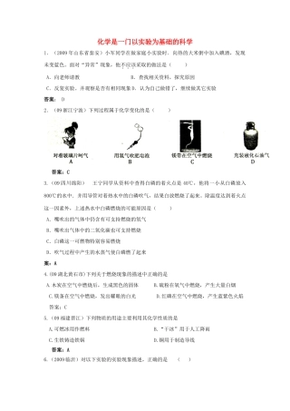 九年级化学上册 第一单元 课题2 化学是一门以实验为基础的科学习题2(新版)新人教版试卷