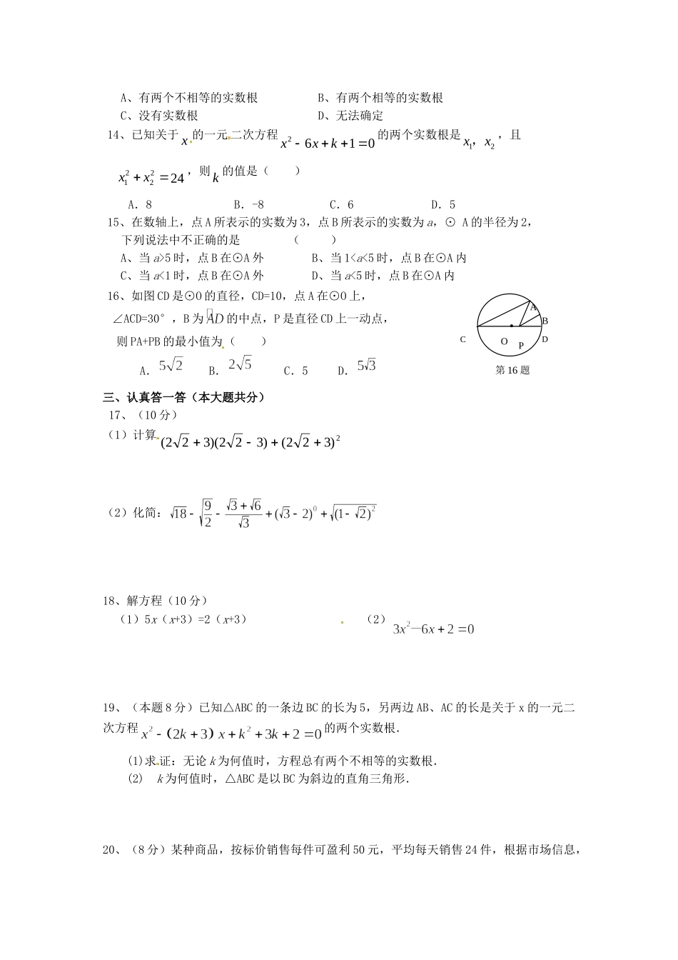 九年级数学上学期期中试卷  新人教版试卷_第2页