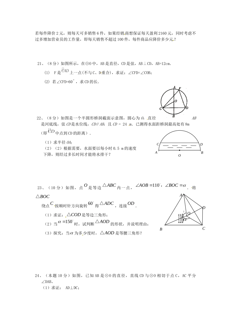九年级数学上学期期中试卷  新人教版试卷_第3页