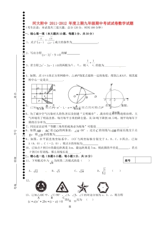 九年级数学上学期期中试卷  新人教版试卷