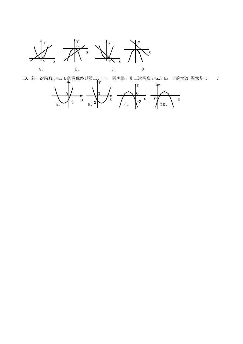 九年级数学下册 第5章 二次函数 54 二次函数与一元二次方程(2)测试(新版)苏科版试卷_第2页