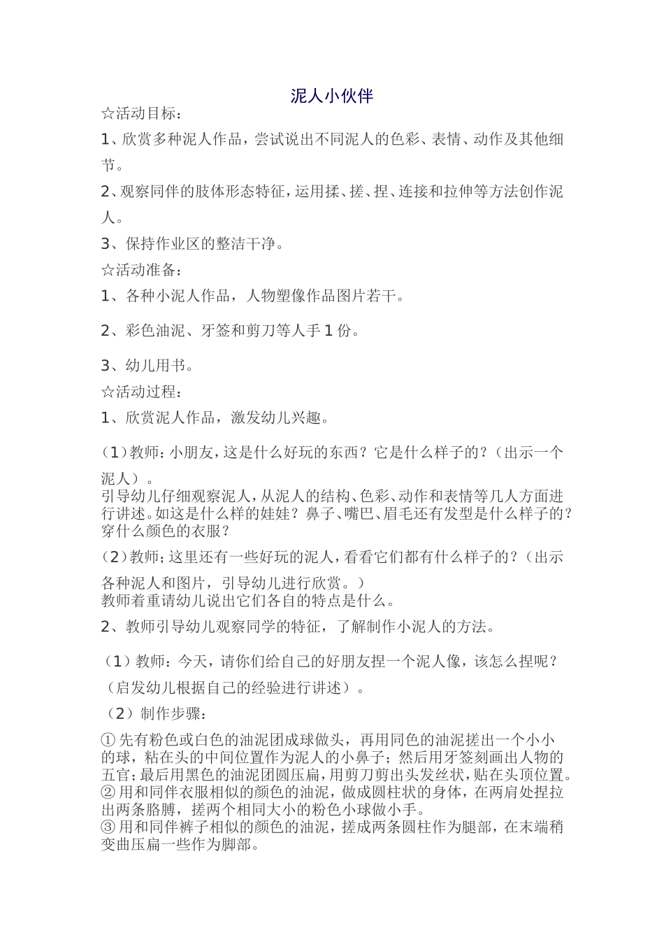 泥人小伙伴(美术)_第1页