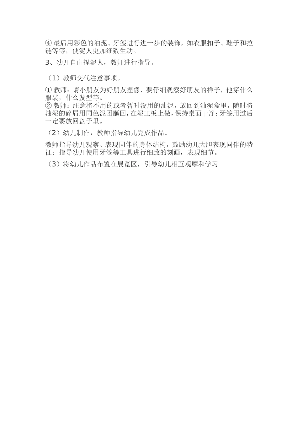 泥人小伙伴(美术)_第2页