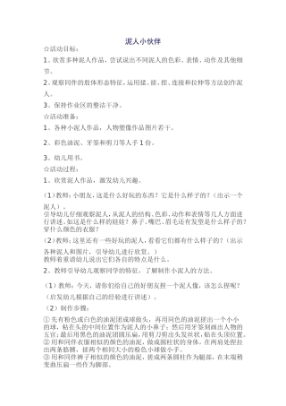 泥人小伙伴(美术)