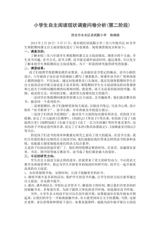 调查问卷分析