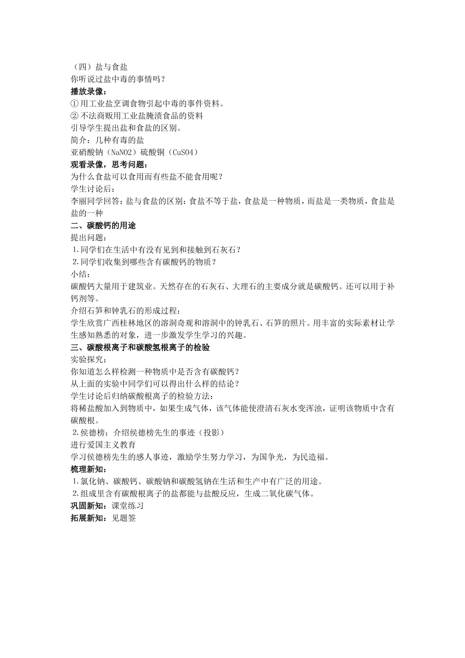 课题1生活中常见的盐教学实录_第2页