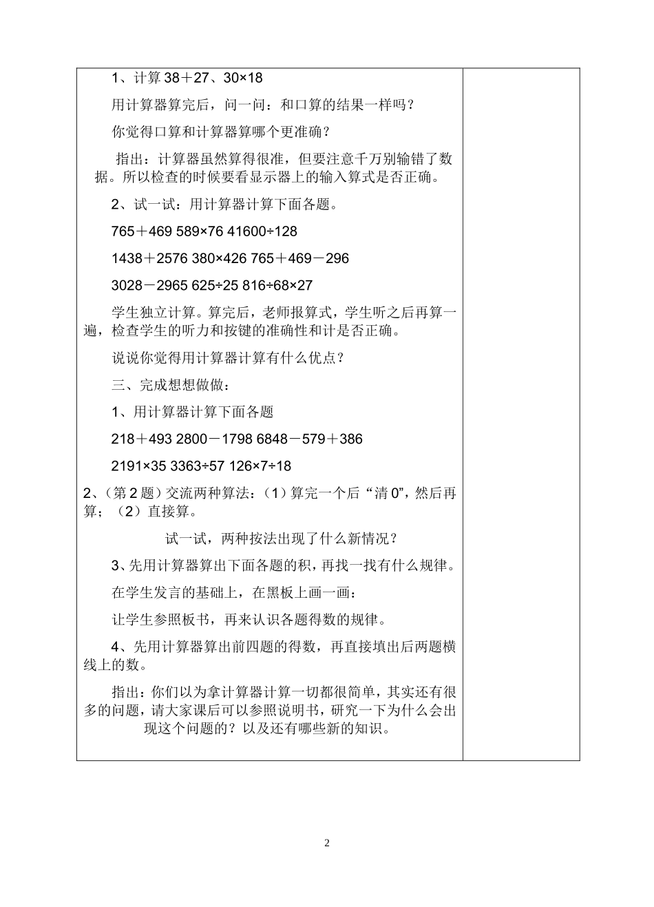 认识计算器及计算方法_第2页