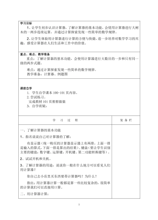 认识计算器及计算方法