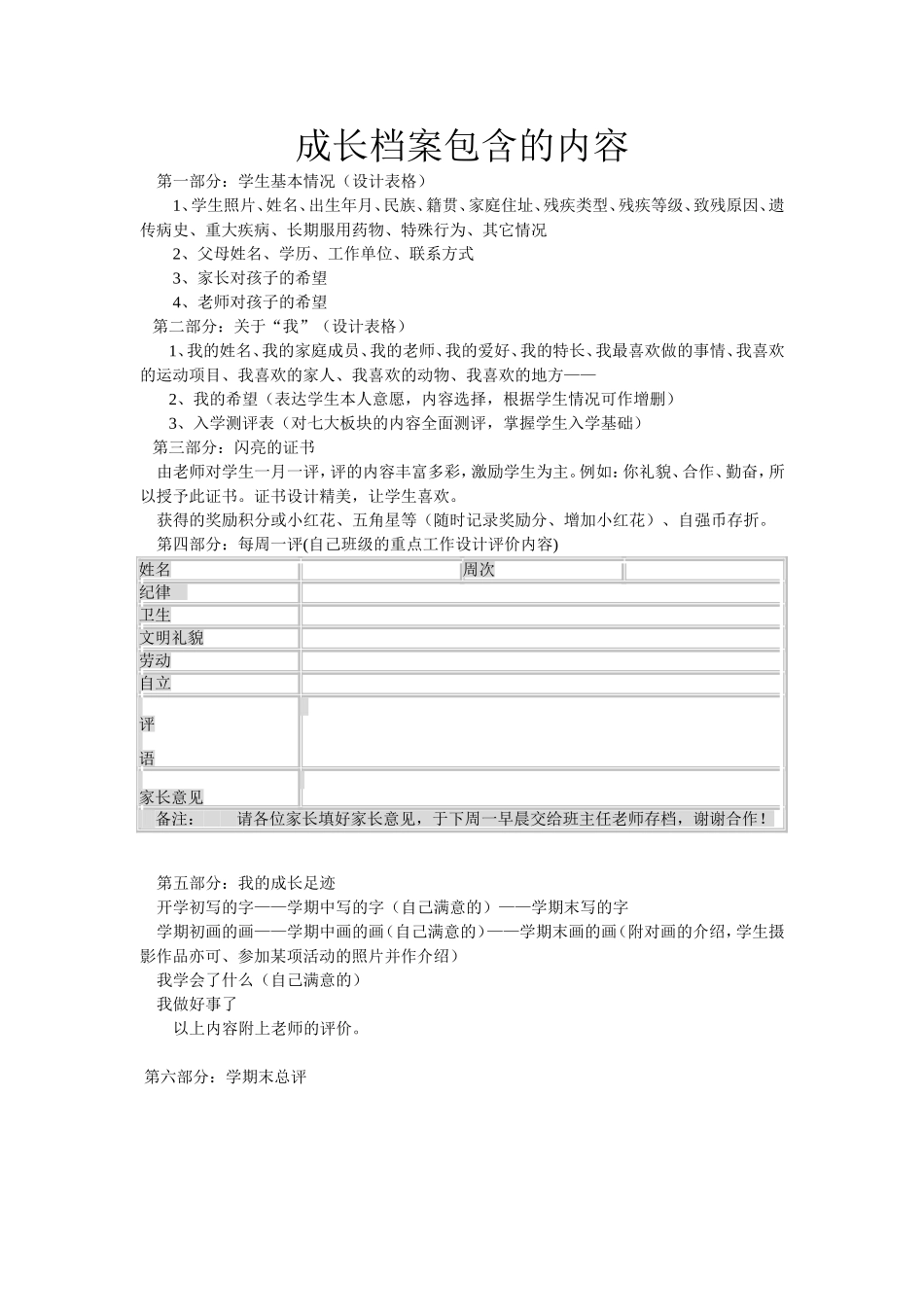 学生成长档案-(2)_第1页