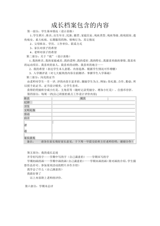 学生成长档案-(2)