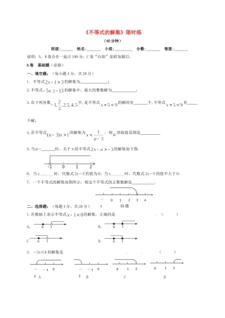 四川省成都市青白江区八年级数学下册 2.3 不等式的解集限时练(新版)北师大版试卷