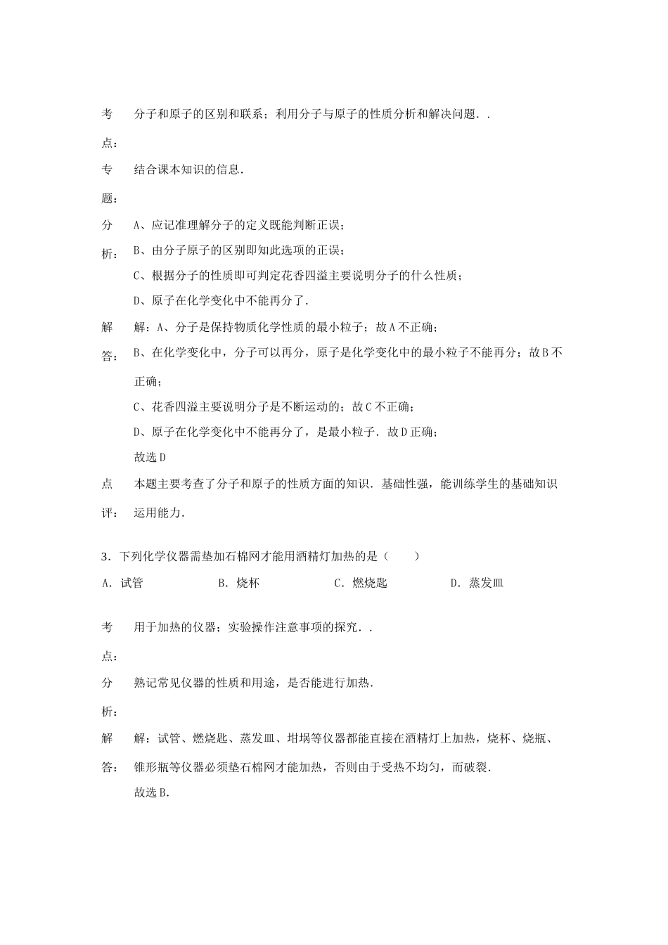 九年级化学上学期第二次月考试卷(解析版) 新人教版试卷_第2页