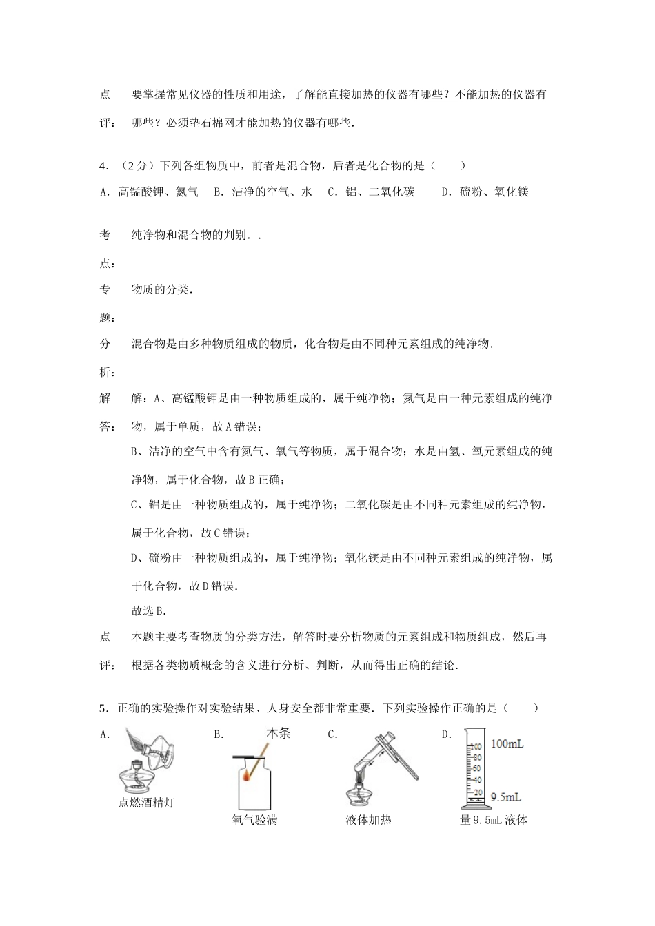 九年级化学上学期第二次月考试卷(解析版) 新人教版试卷_第3页