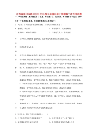 九年级化学上学期第二次月考试卷(解析版) 新人教版试卷