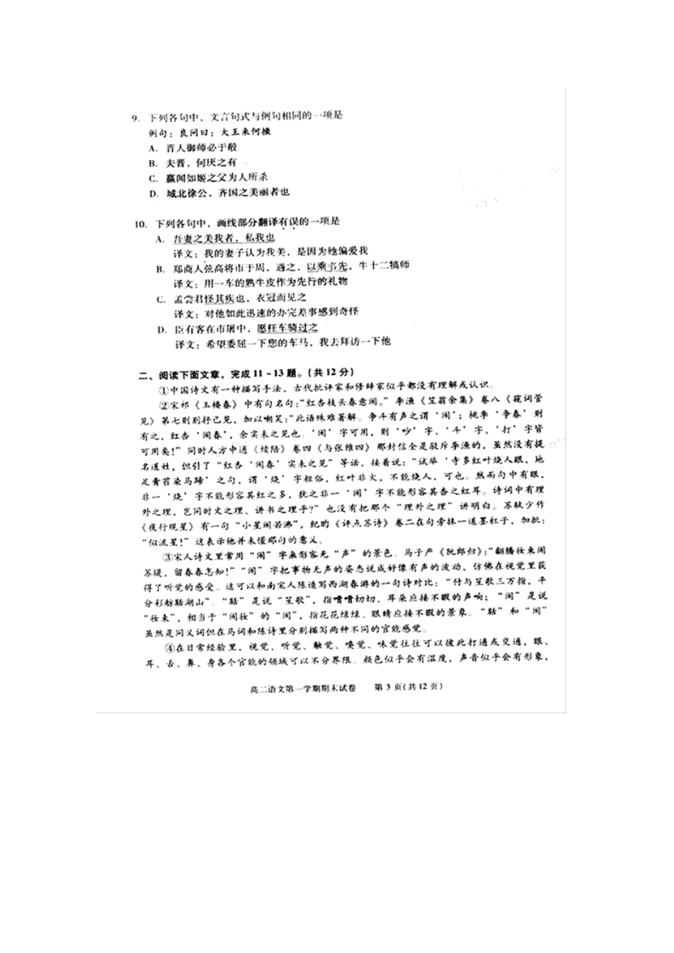 北京市西城区北区11-12年高二语文上学期期末考试试卷北京版试卷_第3页