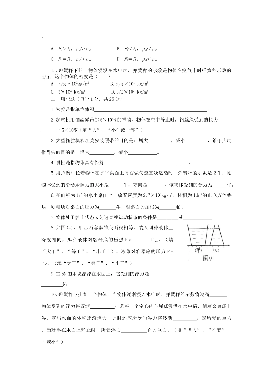 四川省大竹县八年级物理上学期期中考试试卷 新人教版试卷_第3页
