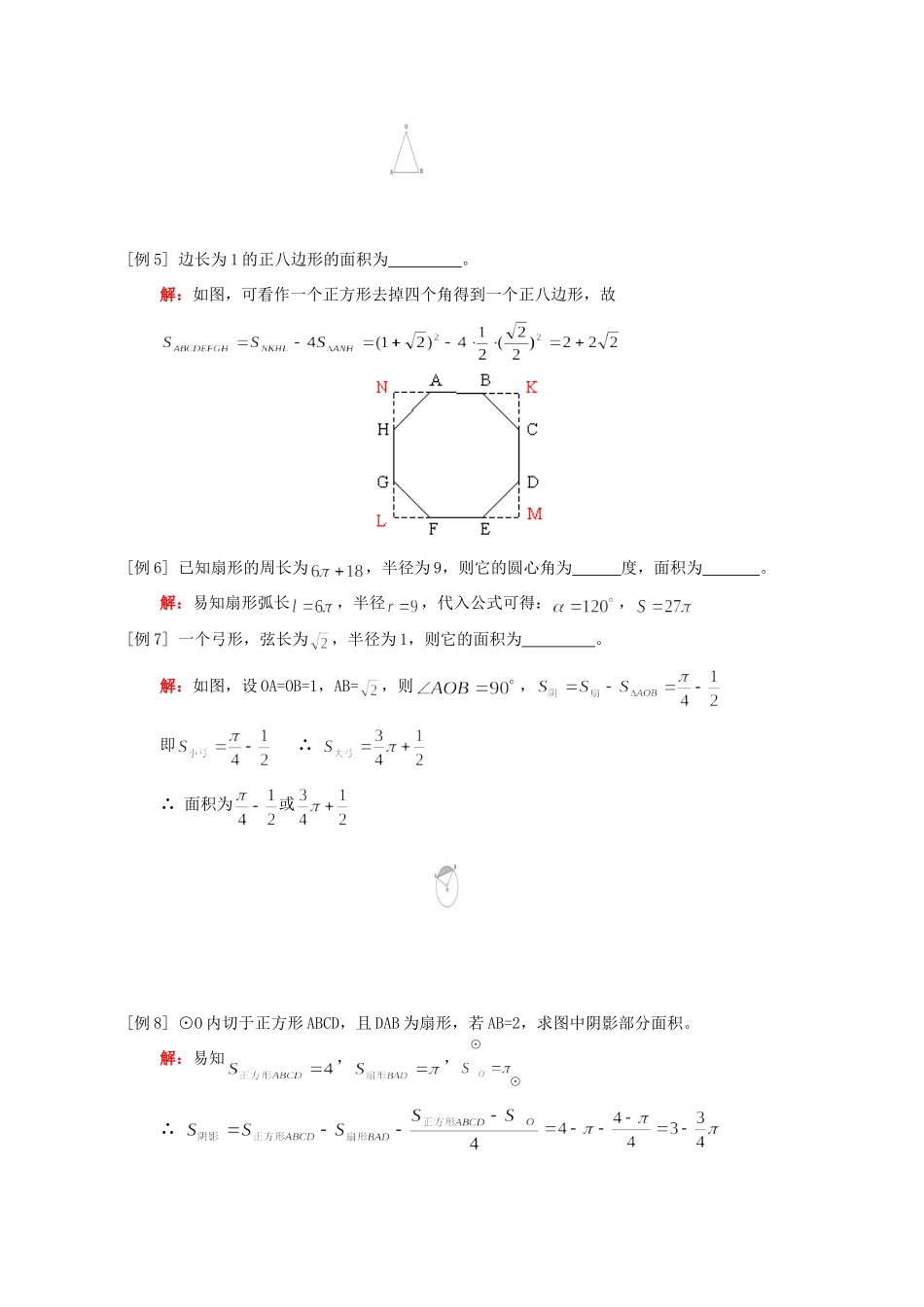 九年级数学正多边形和圆例题解析 人教四年制版试卷_第2页
