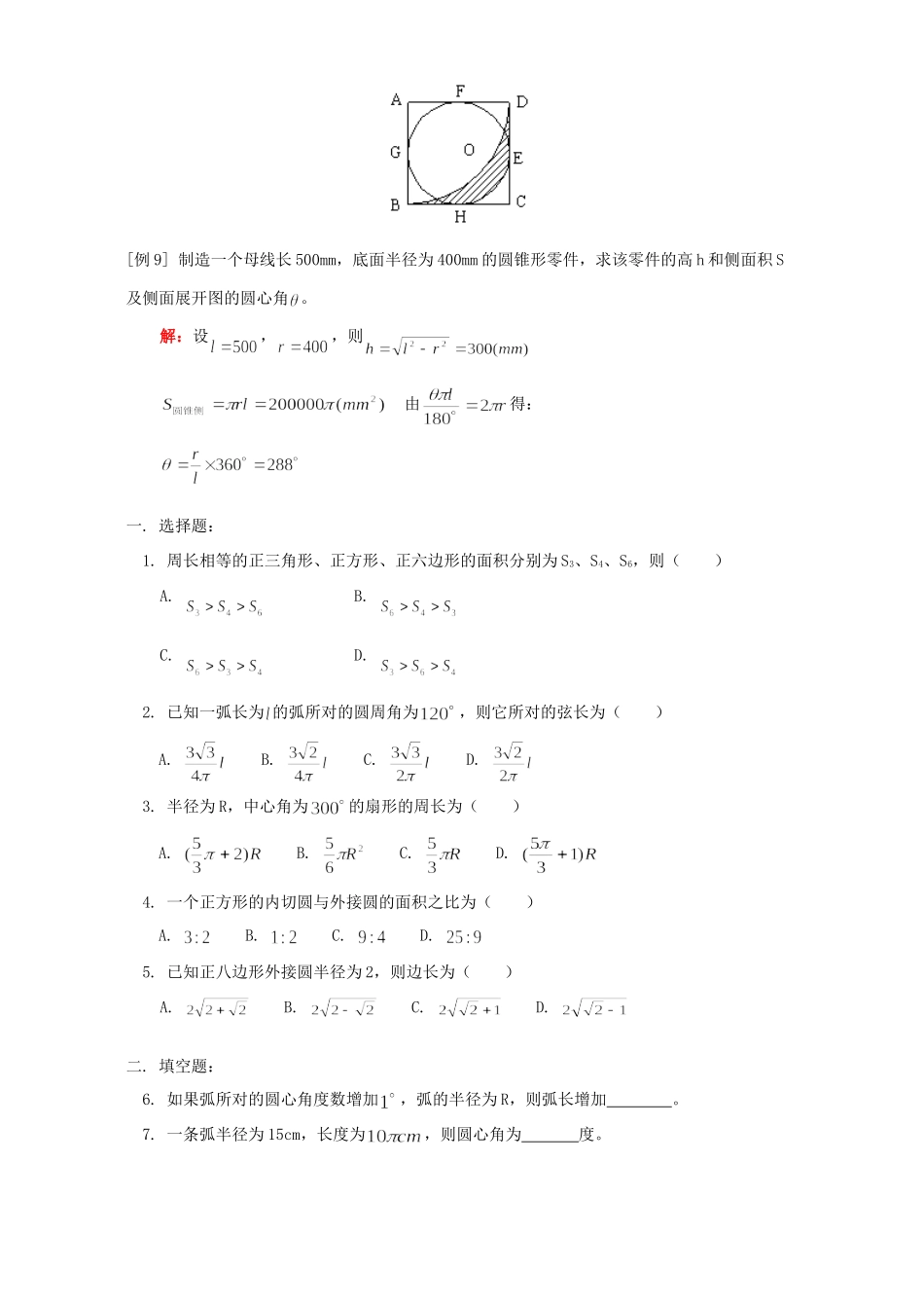 九年级数学正多边形和圆例题解析 人教四年制版试卷_第3页