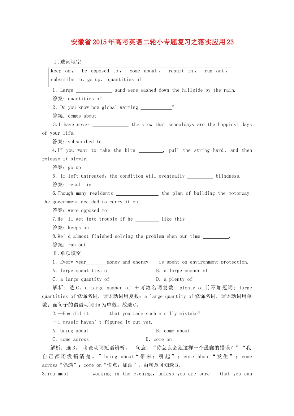 安徽省高考英语二轮小专题复习之落实应用23试卷_第1页