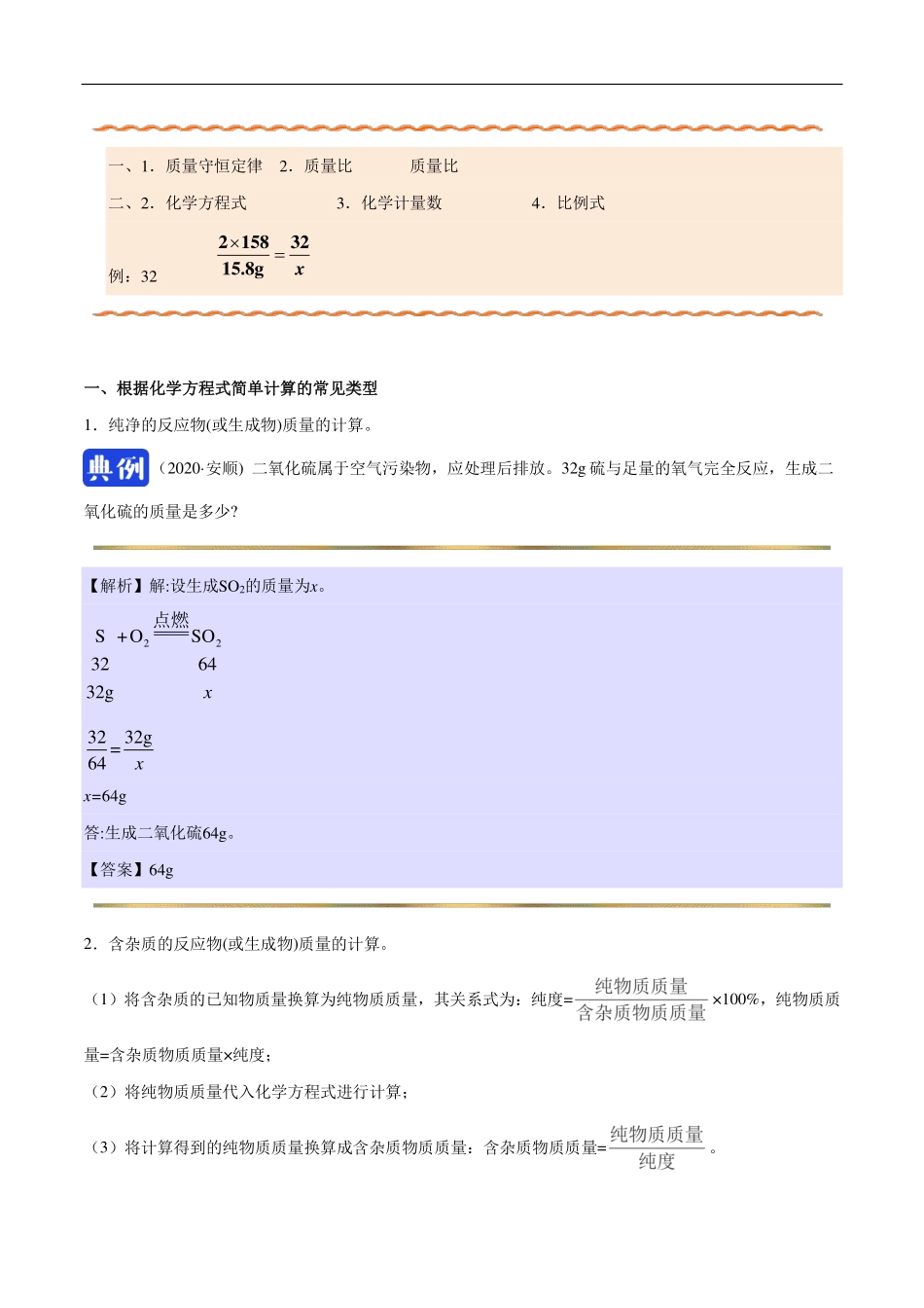 九年级化学上册 同步解析与测评(下)根据化学方程式的简单计算(pdf)(新版)新人教版试卷_第2页