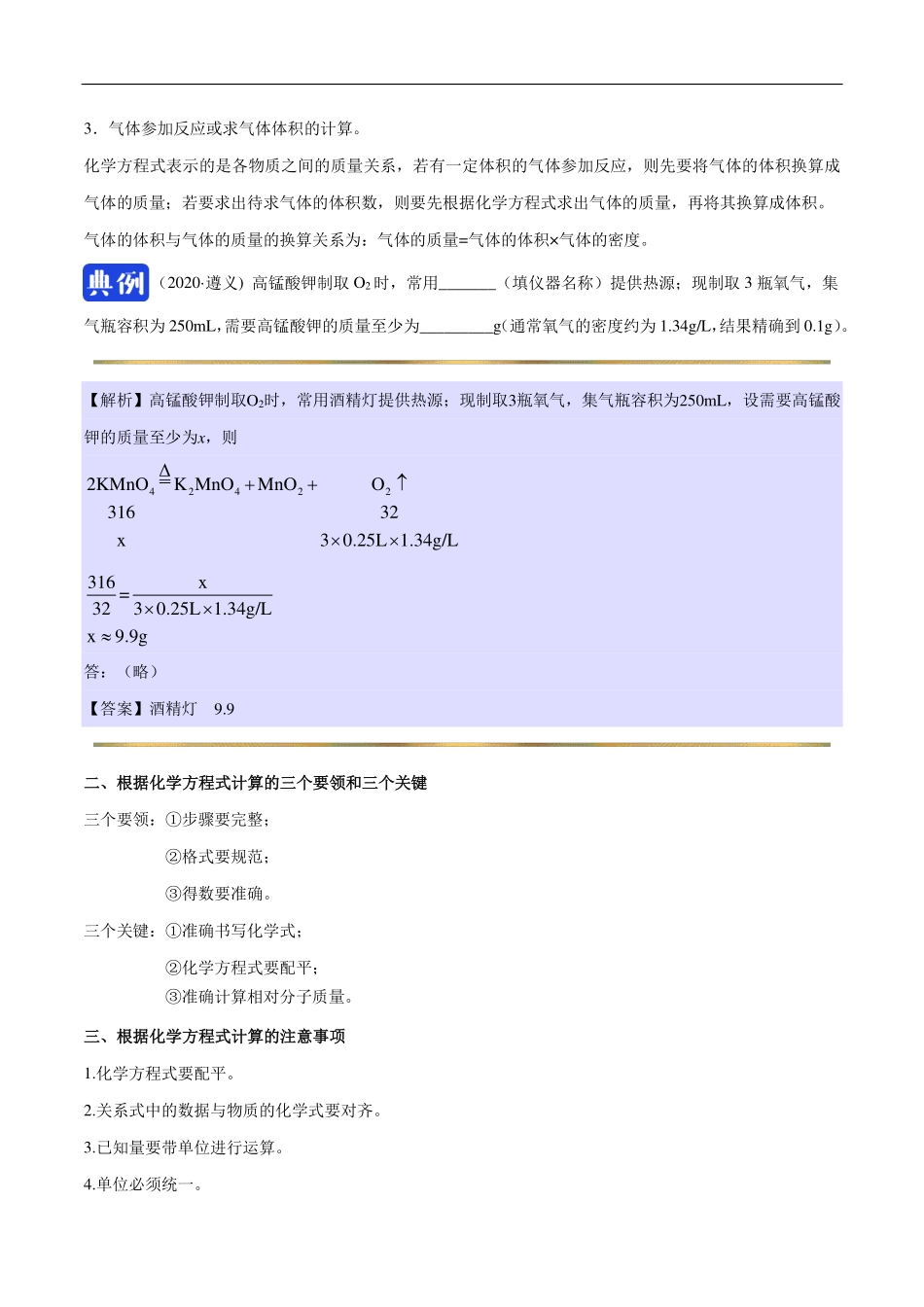九年级化学上册 同步解析与测评(下)根据化学方程式的简单计算(pdf)(新版)新人教版试卷_第3页