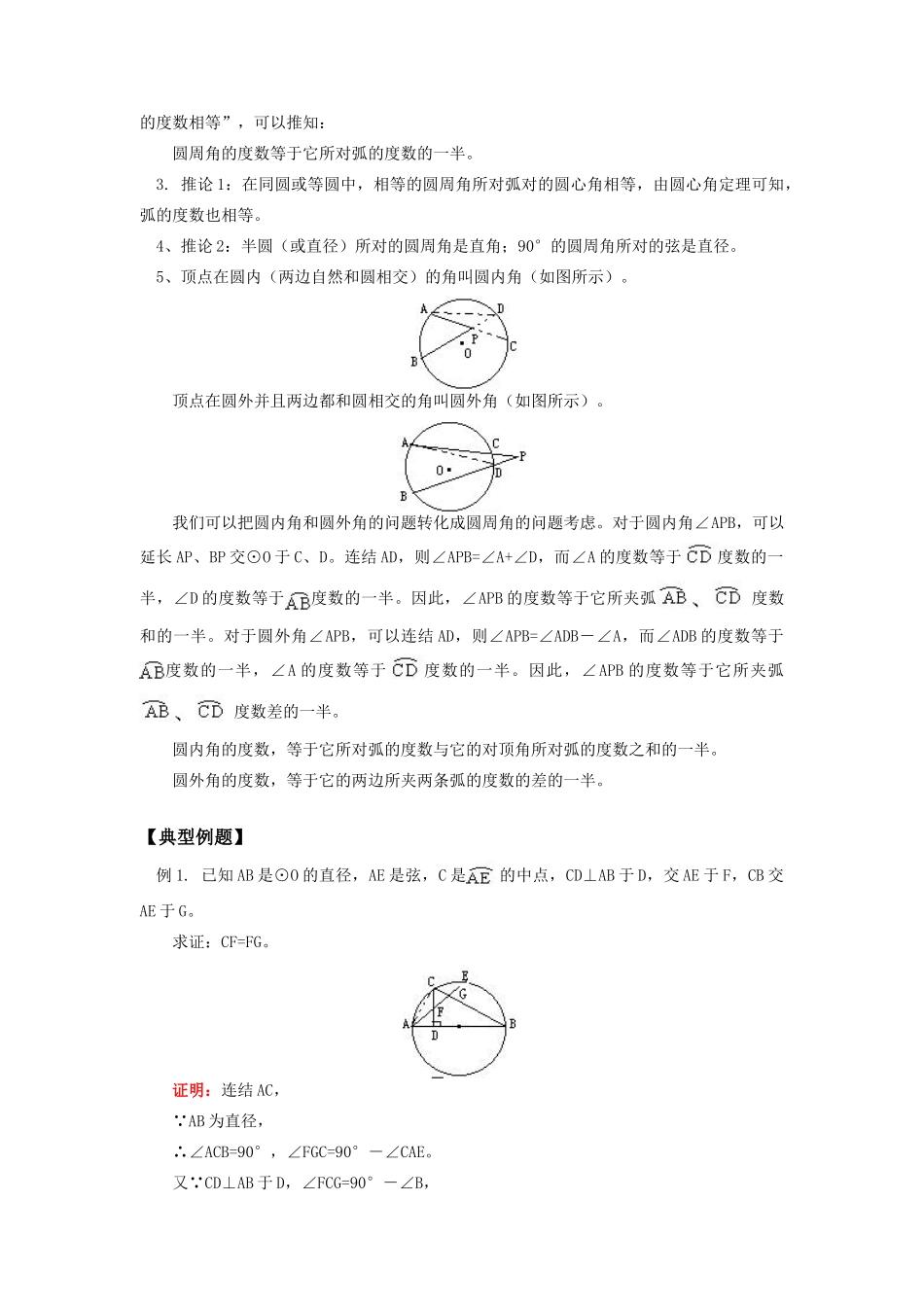 九年级数学圆周角人教实验版知识精讲试卷_第2页