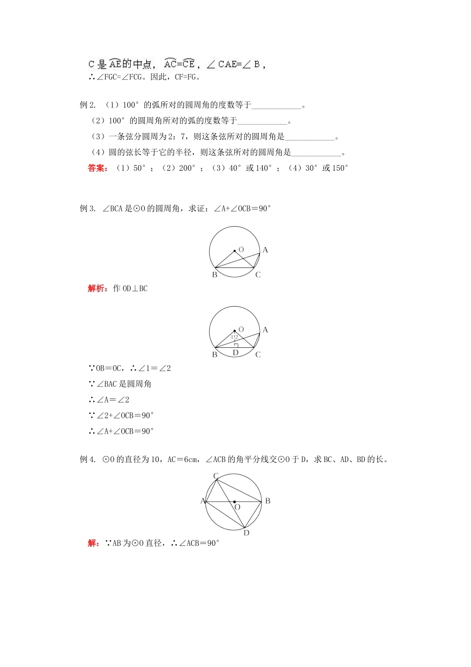 九年级数学圆周角人教实验版知识精讲试卷_第3页