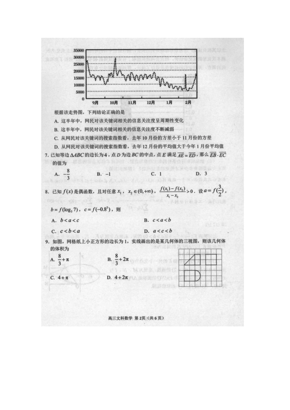 山东省日照市高三数学5月校际联考试卷 文试卷_第2页