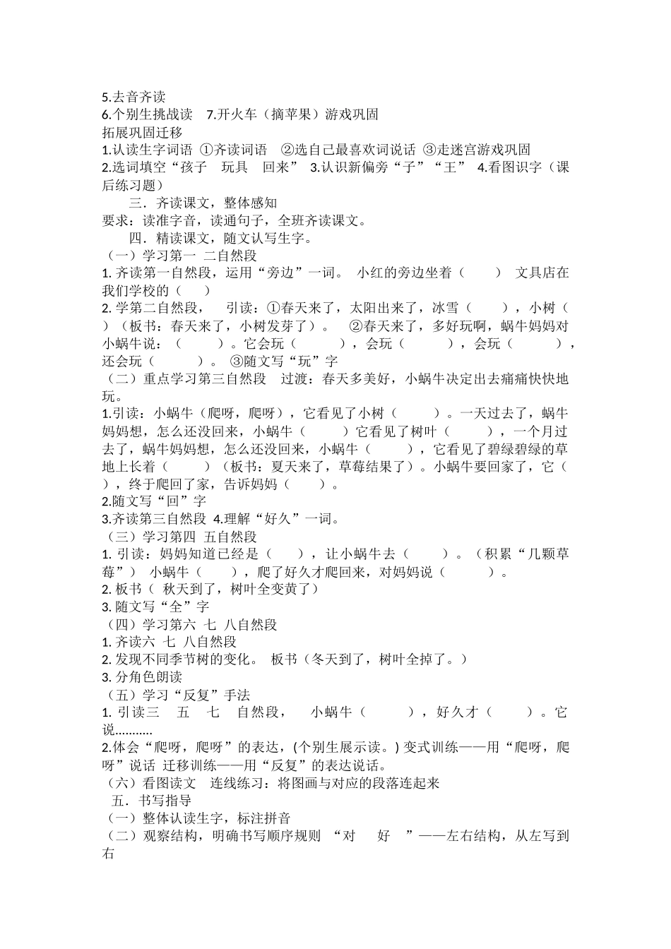 教学设计小蜗牛_第2页