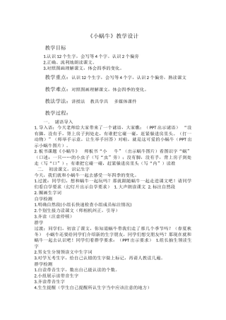 教学设计小蜗牛