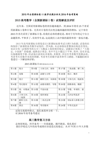 2015年全国课标卷II数学试题分析及2016年备考策略