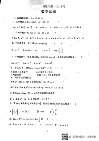 山东省单县高三数学上学期第一次月考试卷 理(PDF，无答案)试卷