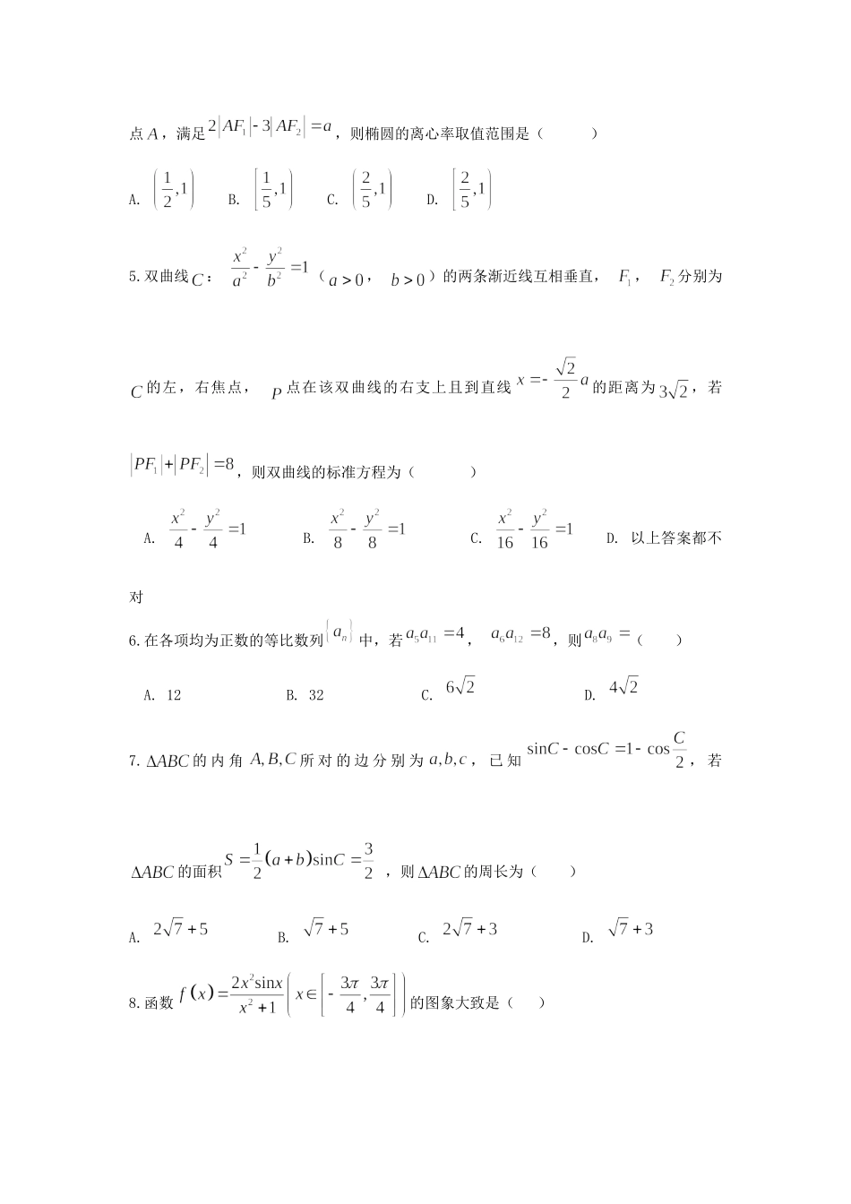安徽省滁州市定远县育才学校高三数学上学期第三次月考试卷 理试卷_第2页