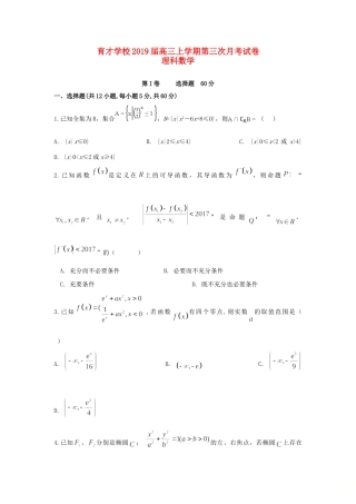 安徽省滁州市定远县育才学校高三数学上学期第三次月考试卷 理试卷