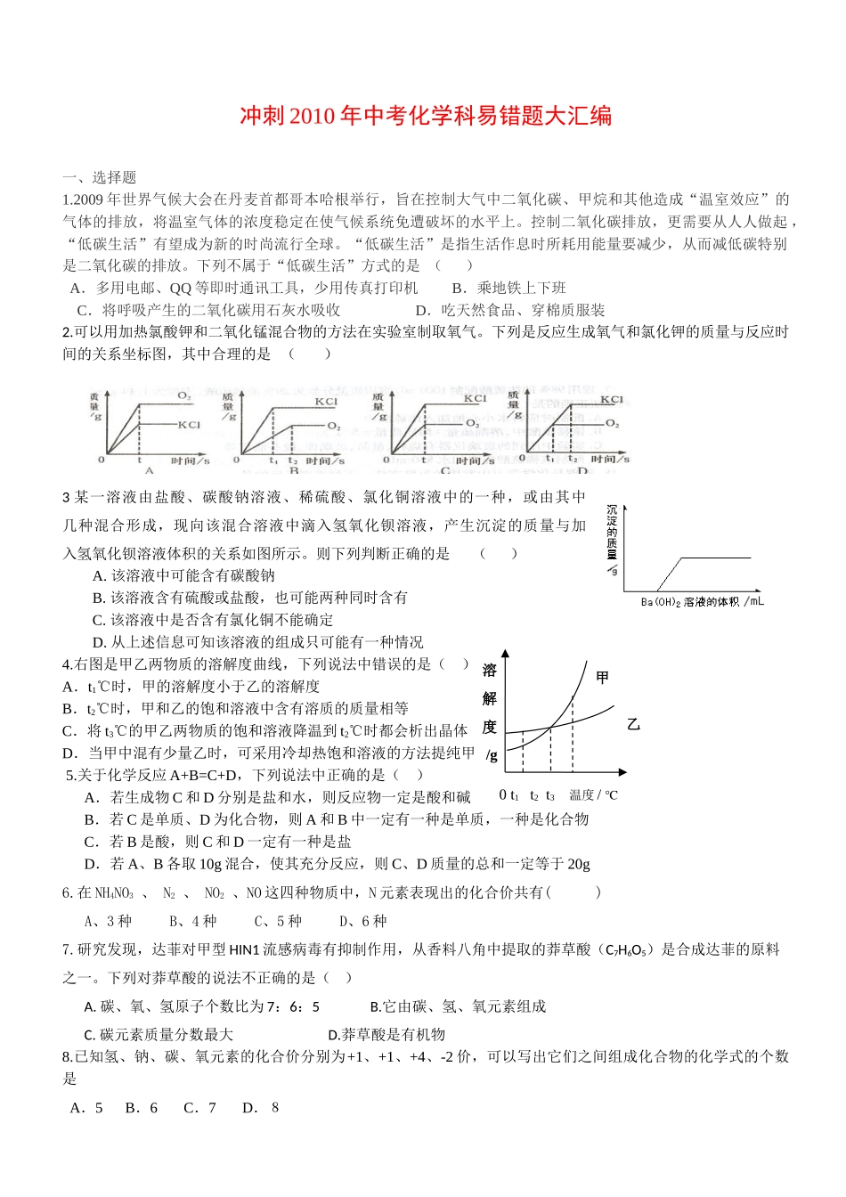 中考科易错题大汇编试卷_第1页