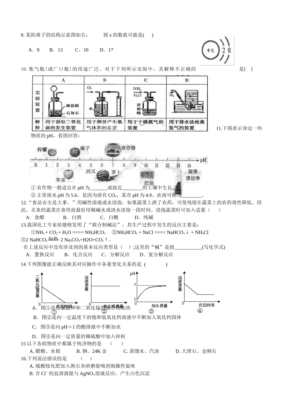 中考科易错题大汇编试卷_第2页