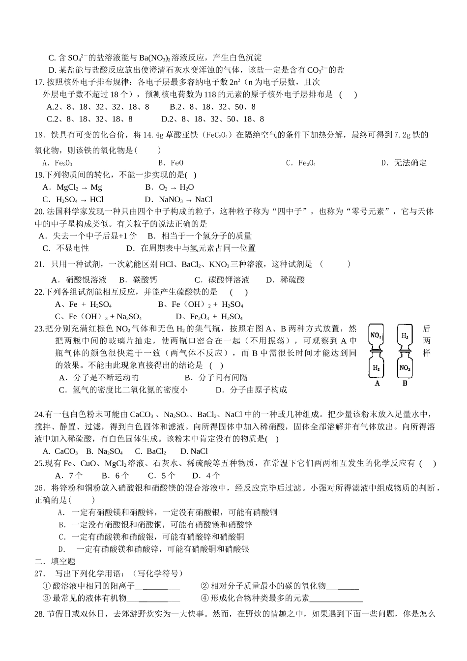 中考科易错题大汇编试卷_第3页