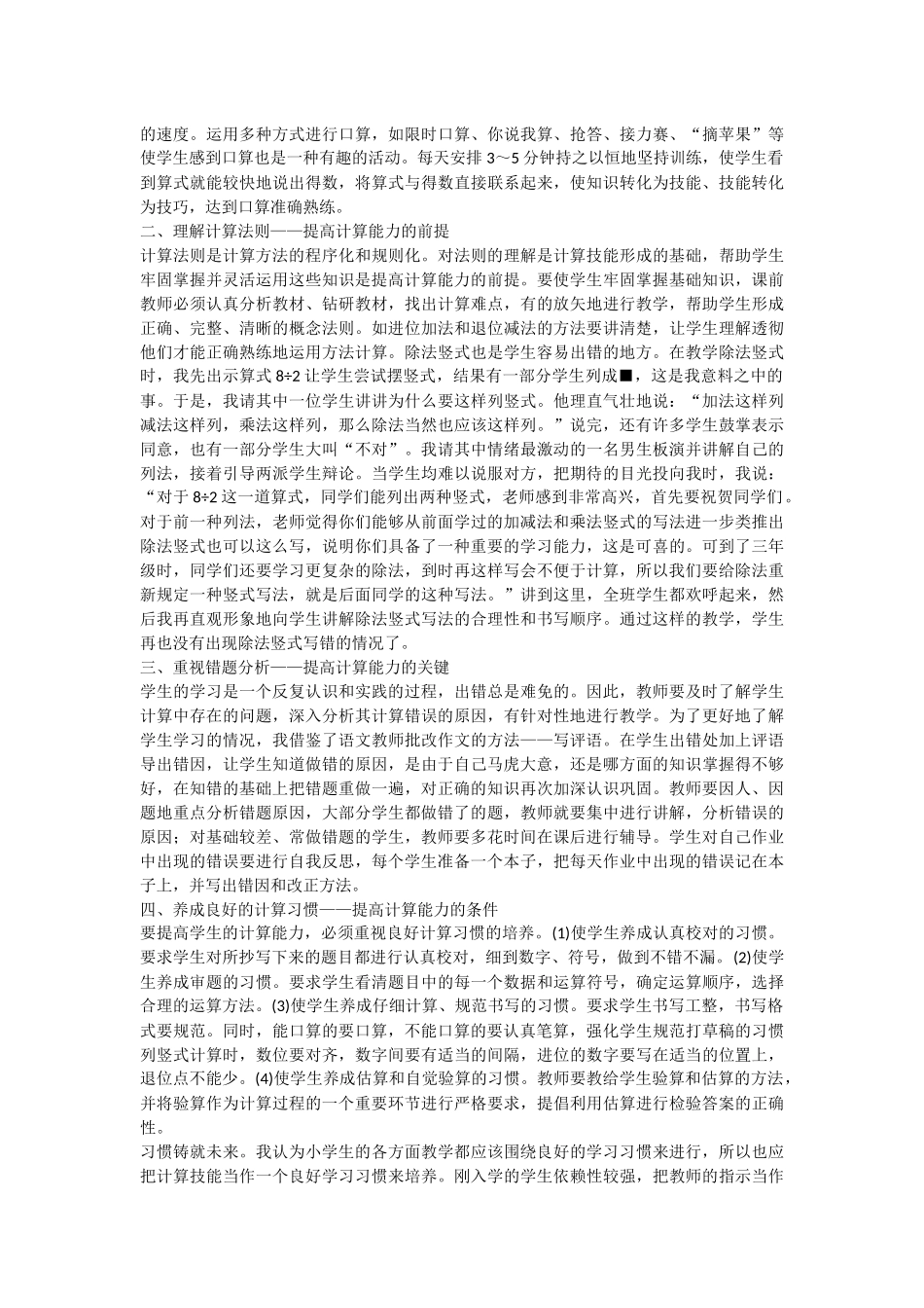 浅谈低段数学学生计算能力的培养_第2页