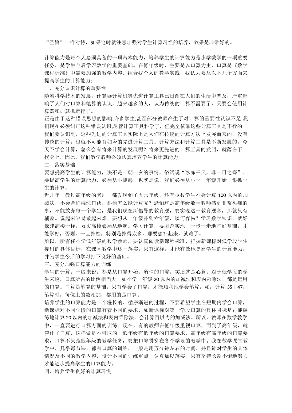 浅谈低段数学学生计算能力的培养_第3页