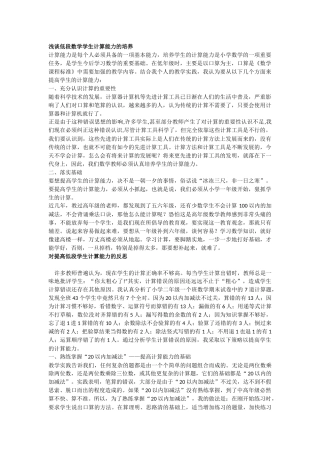 浅谈低段数学学生计算能力的培养