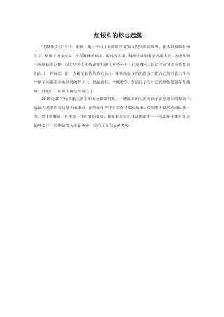 红领巾的标志起源