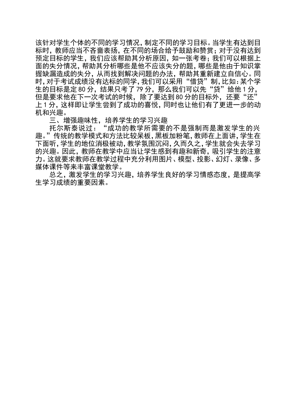 浅谈如何培养学生的学习兴趣-(2)_第2页