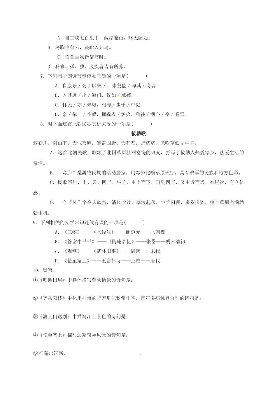 山东省临沂八年级语文上册 第6单元复习测试(新版)新人教版试卷_第2页