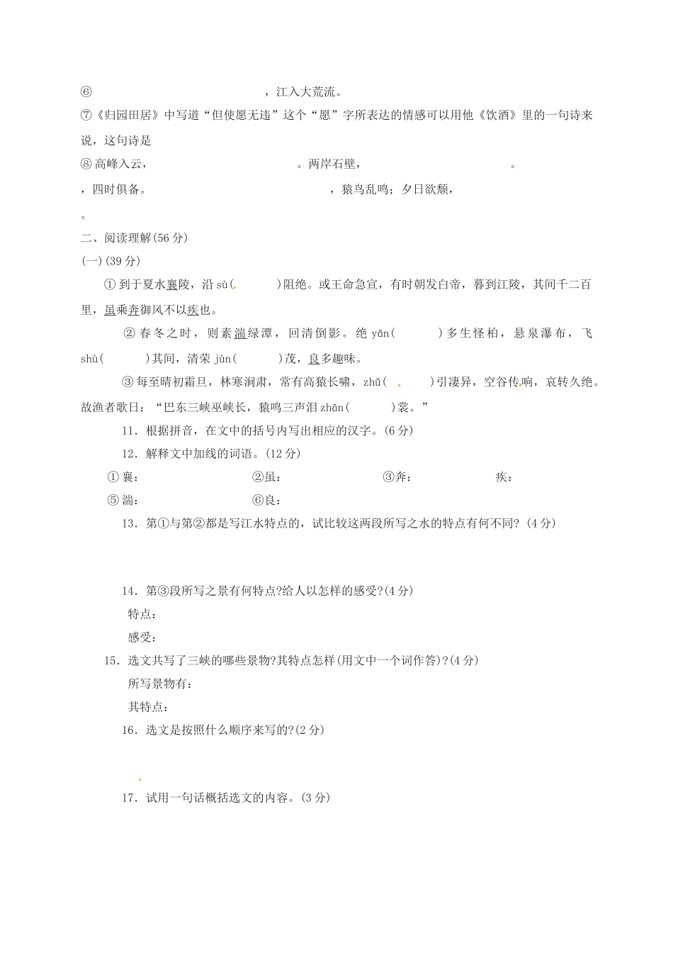 山东省临沂八年级语文上册 第6单元复习测试(新版)新人教版试卷_第3页