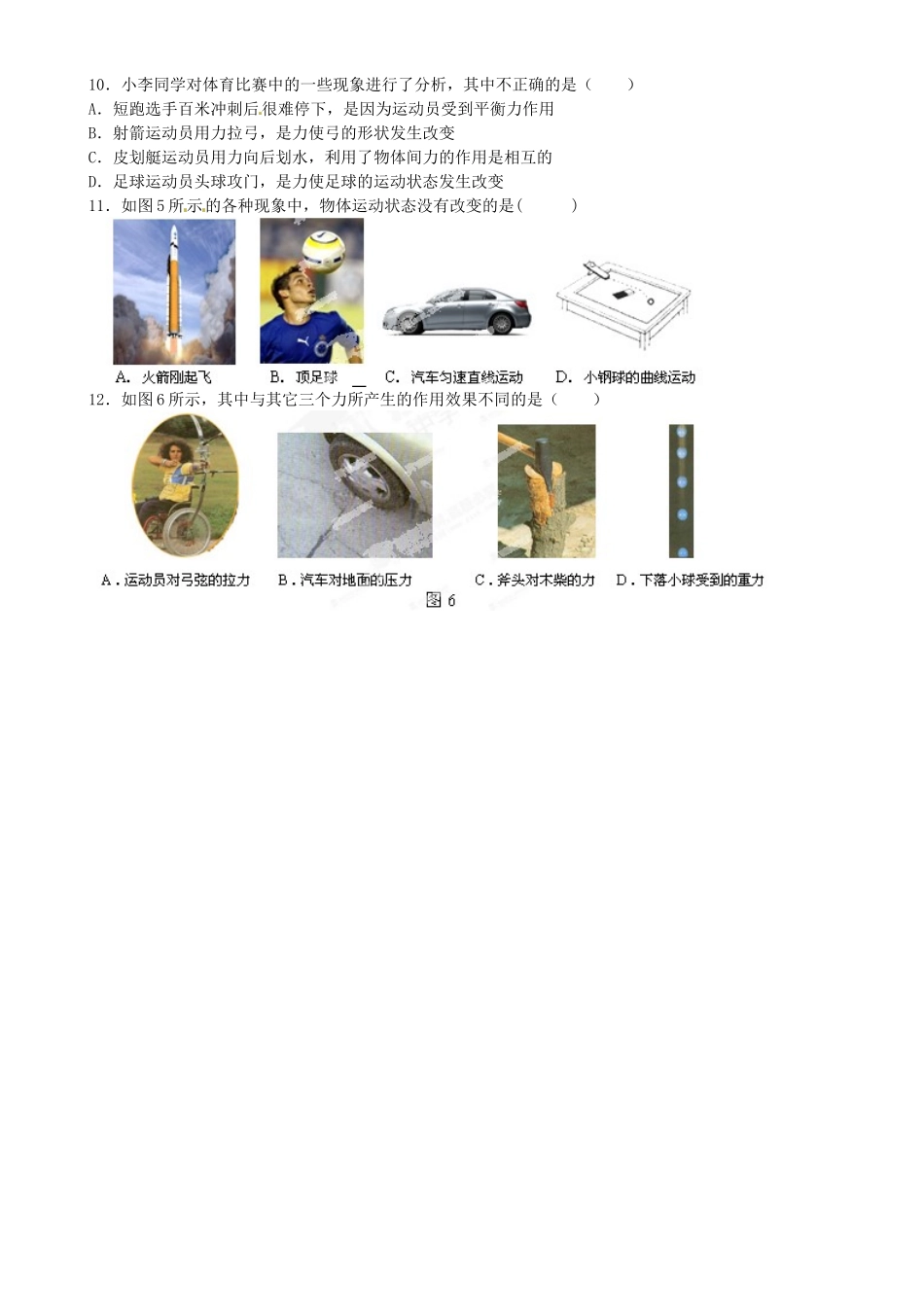 中考物理总复习 力的作用效果试卷_第2页