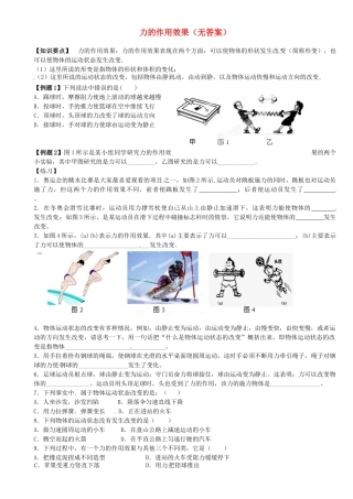 中考物理总复习 力的作用效果试卷